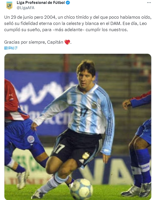 梅西国字号首秀20周年，阿根廷国家队晒旧照：永远感谢你，队长